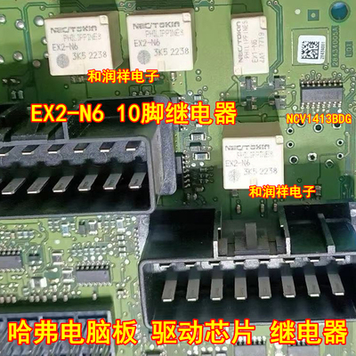 EX2-N6 NCV1413BDG 驱动芯片 英朗哈弗H2汽车电脑板10脚继电器