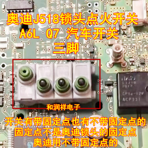 奥迪J518锁头点火开关微动开关