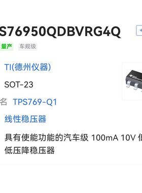 TPS76950QDBVRQ1 SOT-23-5 PCOQ 全新现货芯片
