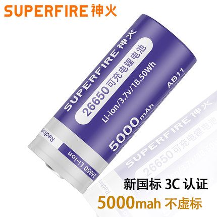 神火26650锂电池超大容量循环充电照明动力5000mAH强光手电筒AB11