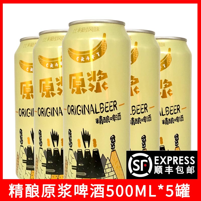 限1000张券青岛产精酿原浆原酿浑浊发酵全麦芽