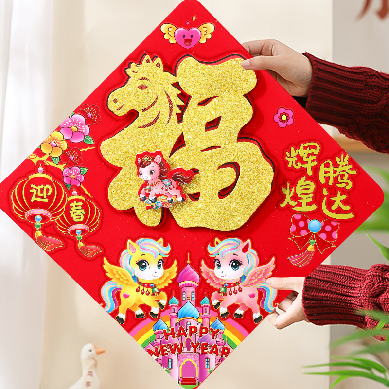 2026马年自粘背胶福字门贴植绒立体门幅过年春节生肖用品大门装饰,节庆用品/礼品,福字/窗花/窗贴,淘宝优惠券,粉丝福利购,淘宝优惠卷
