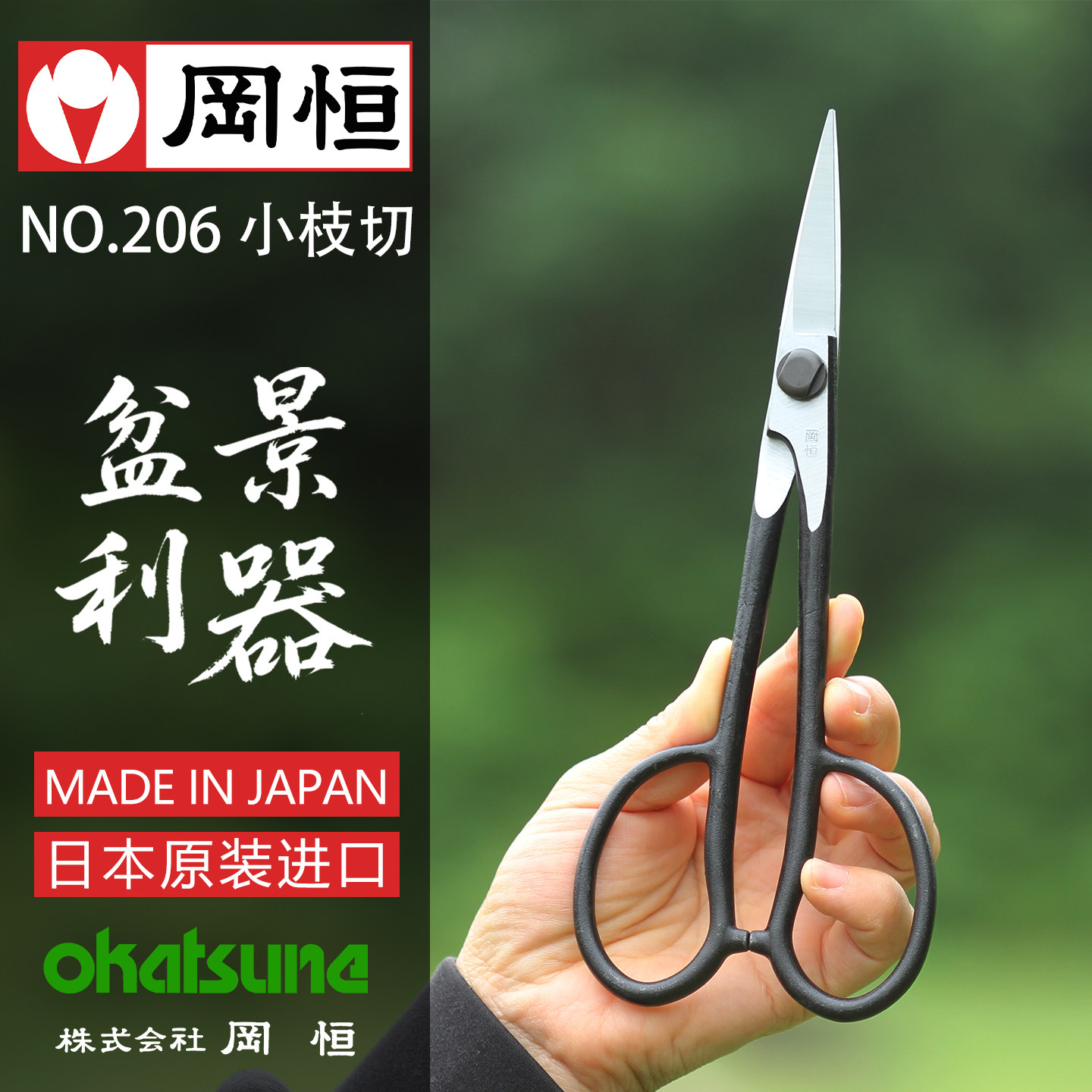 冈恒206修枝剪盆栽铗日本进口