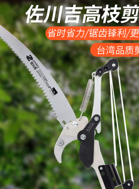 高枝剪高空剪刀锯子园艺修枝剪刀园林伸缩采果佐川吉台湾进口省力