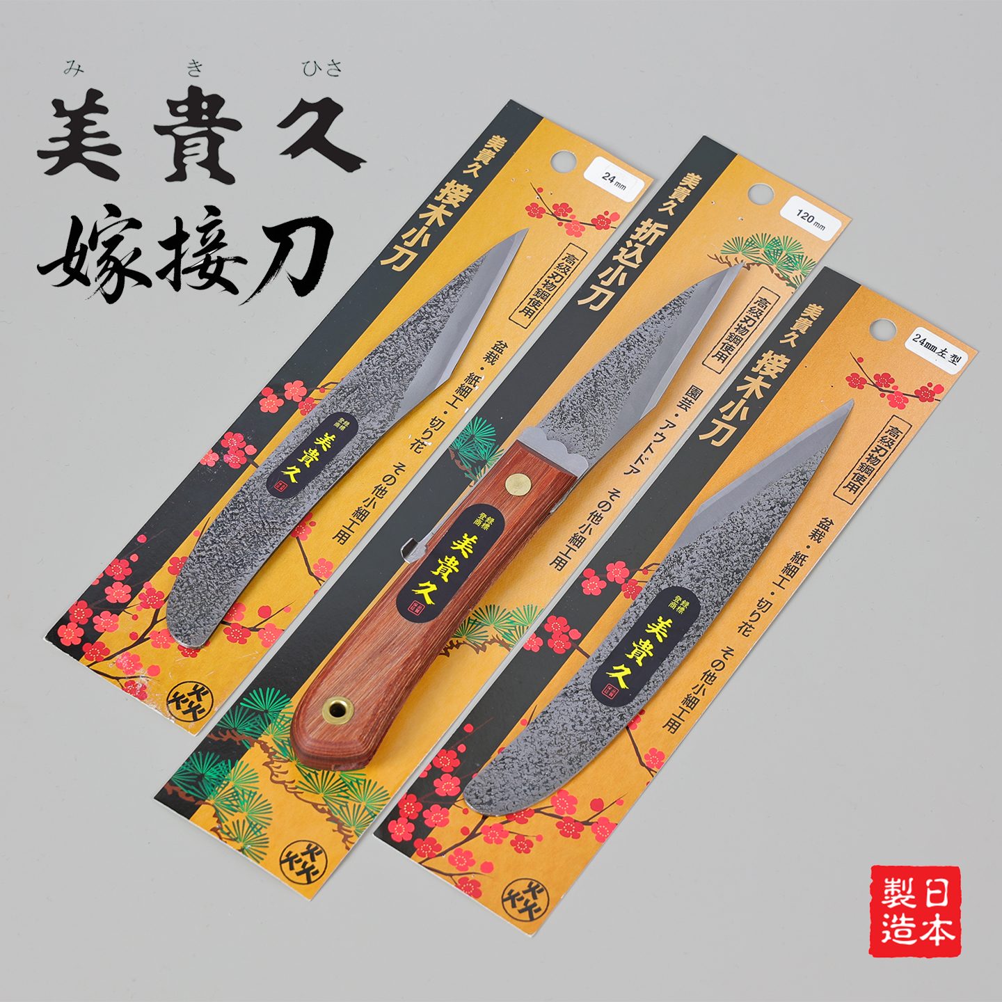美贵久嫁接刀接木小刀日本原装进口贴钢果树苗木嫁接园艺木艺手工