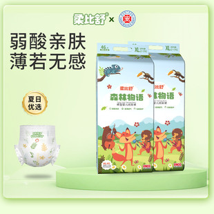 新款 柔比舒森林拉拉裤夏季超薄氧气深林物语男女宝宝专用纸尿裤