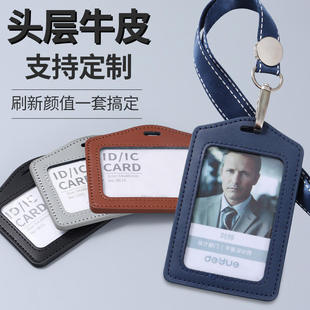 新款真皮工作证卡套带挂绳定制耐用厂牌员工挂脖胸牌参会嘉宾工牌