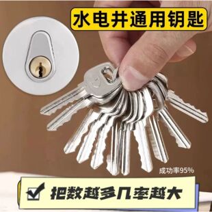 新款物业多功能锁芯管道井井水表水电房防火门弱电间通用钥匙锁具