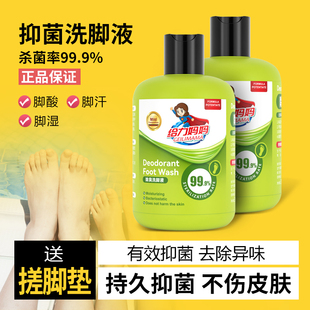 新款给力妈妈洗脚液除臭止痒抑菌香氛脚酸脚痒杀菌泡脚液抖音同款