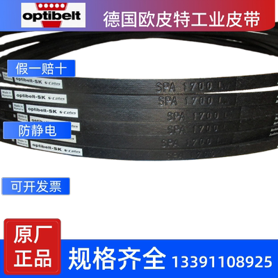 德国欧皮特optibelt进口三角带