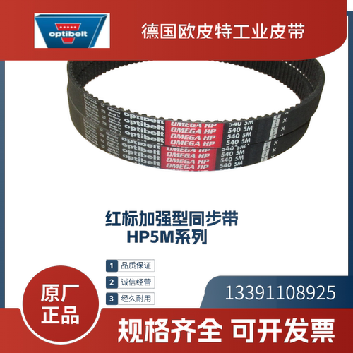 德国欧皮特optibelt 红标 进口同步带5M365 5M375 385 5M400 415