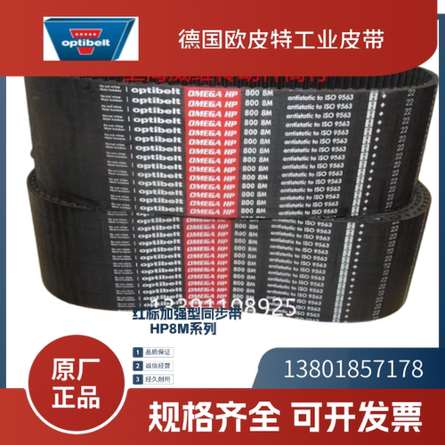 德国欧皮特optibelt 红标 进口同步带8M1400 8M1424 1440 8M1520