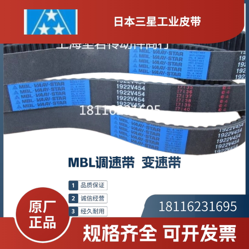 日本三星MBL 进口调速带 变速带2826V452 2830V337 2830V363 367