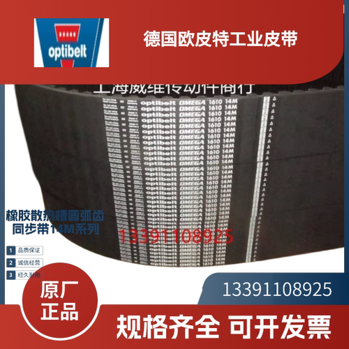 德国欧皮特optibelt 白标 进口同步带14M966 1190 14M1400 1456