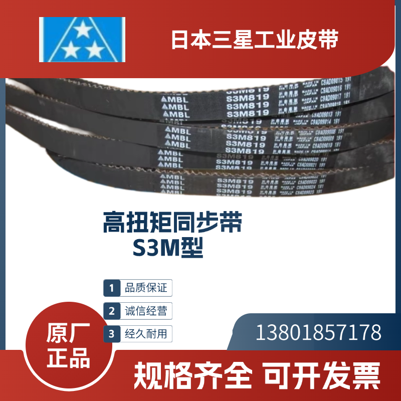 日本三星MBL 进口同步带S3M1221 1260  1305 1374 1422 1596 1788