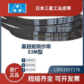 进口同步带S3M852 S3M894 S3M858 S3M888 900 S3M882 日本三星MBL