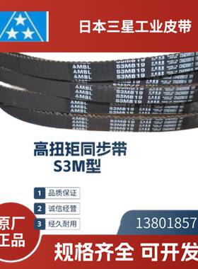 日本三星MBL 进口同步带S3M1221 1260  1305 1374 1422 1596 1788