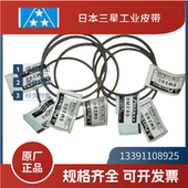 日本三星MITSUBOSHI 11M2300 11M2120 进口广角带11M1800 11M1950