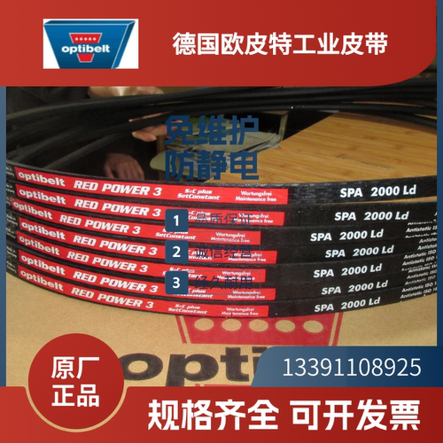 德国欧皮特optibelt红龙三角带