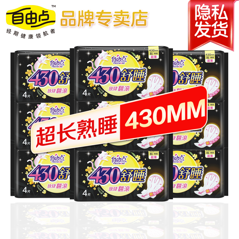 自由点430夜用棉柔大扇尾防漏