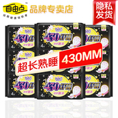 自由点卫生巾夜用430mm超薄棉女旗舰姨妈巾大扇尾防漏批特正品