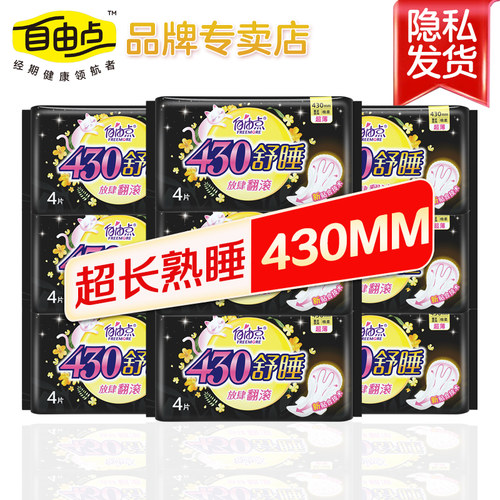 自由点卫生巾夜用430mm超薄棉女旗舰姨妈巾大扇尾防漏批特正品 - 封面