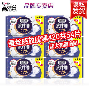 高洁丝卫生巾放肆睡夜用420mm姨妈巾女量大超长组合旗舰官方正品