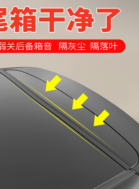 汽车后备箱盖车顶上沿缝隙密封条SUV/MPV行李箱上端防尘防水胶条