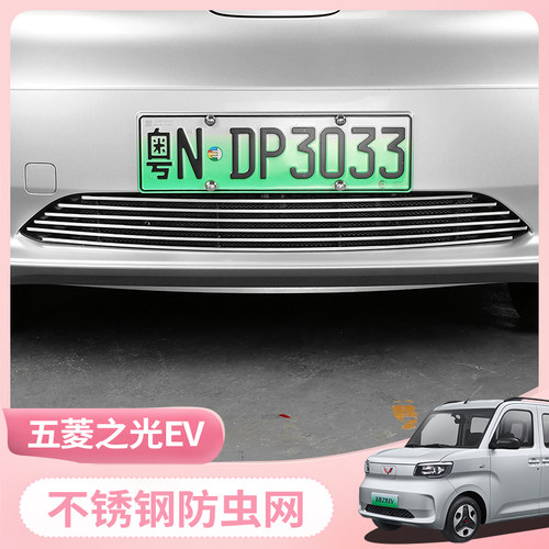 25款五菱之光EV新能源防虫网前脸中网外观改装配件专用装饰用品件