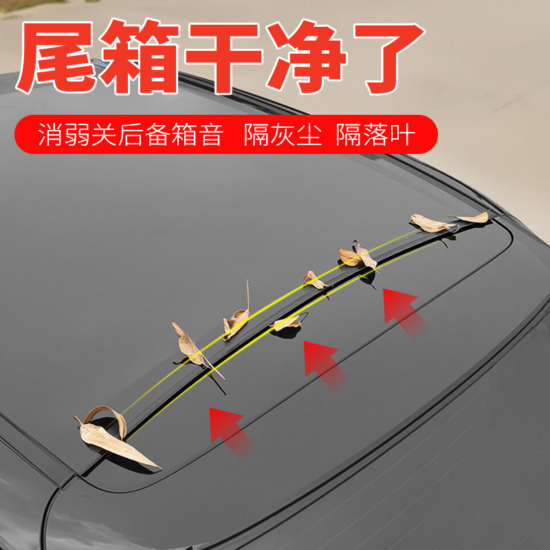 五菱宏光V后备箱盖密封条车顶防尘隔音胶尾箱行李箱S3汽车改装