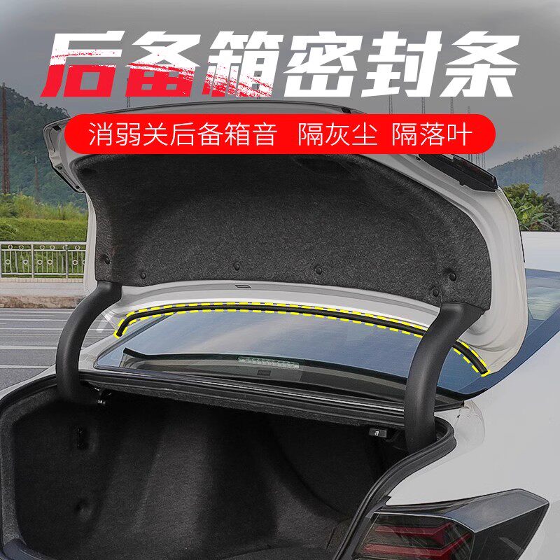 丰田锐志后备箱盖密封条车顶防尘隔音胶条尾箱行李箱汽车改装配件