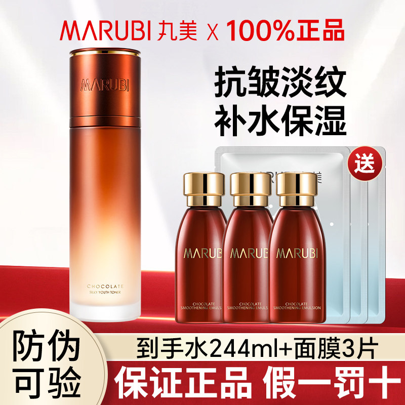 丸美巧克力青春丝滑爽肤水补水保湿水紧致抗皱淡纹护肤品官方正品