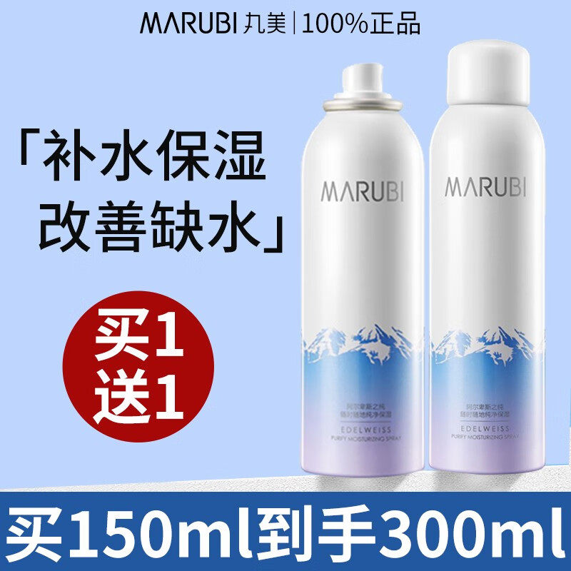 丸美雪绒花纯净保湿喷雾补水舒缓爽肤水收缩毛孔化妆水女正品官方