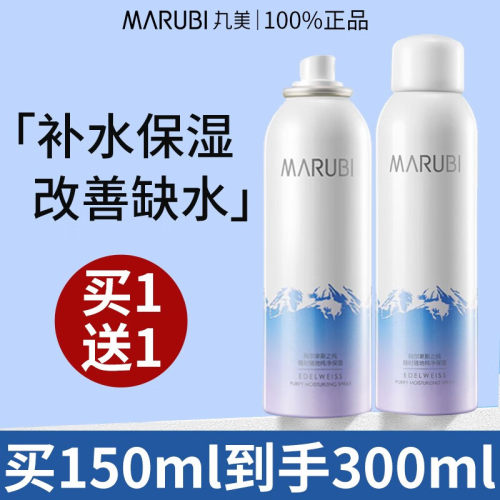 丸美雪绒花喷雾补水保湿爽肤水