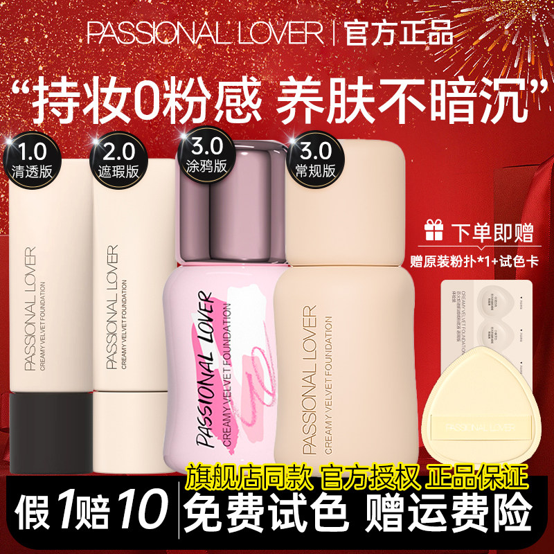 PL看不见粉底液干皮遮瑕保湿持久不脱妆不卡粉持妆服帖官方正品女