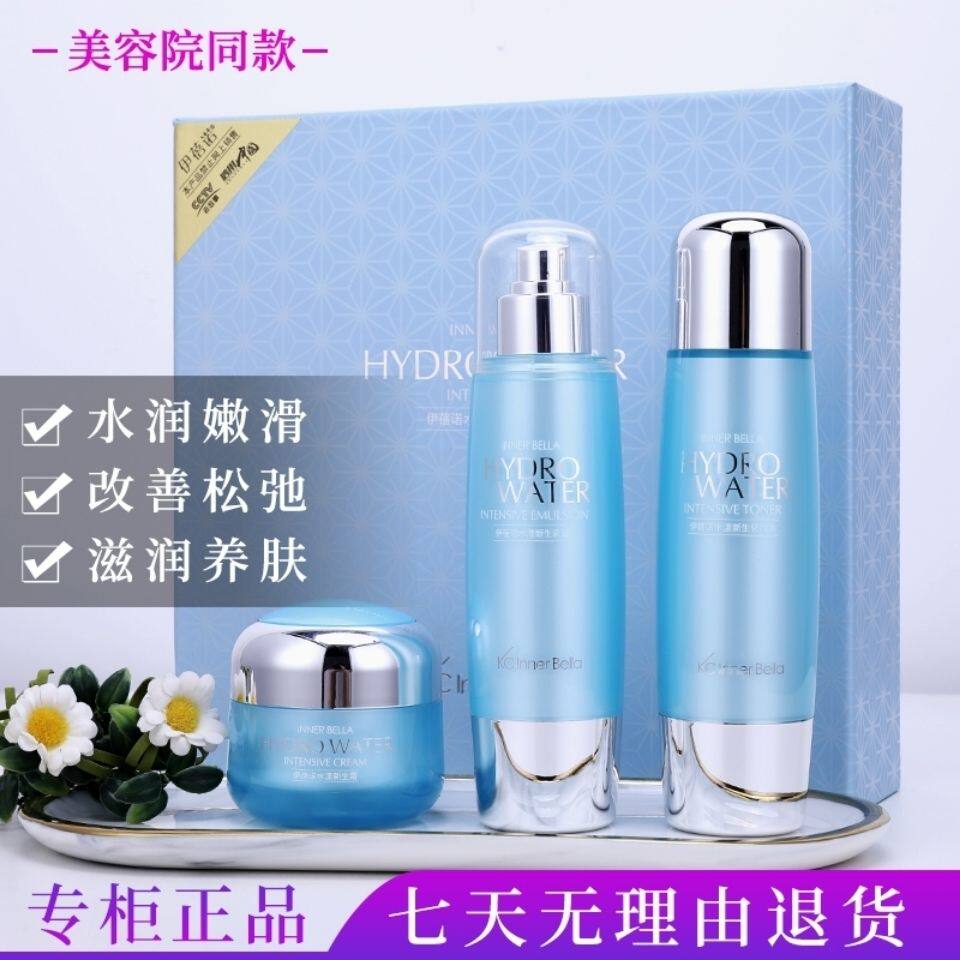 上海伊蓓诺化妆品专柜正品伊蓓诺水漾新生系列套装补水保湿