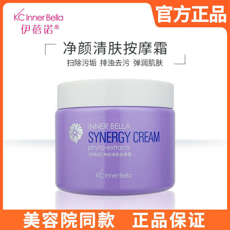 上海伊蓓诺化妆品美容店正品净颜清肤按摩膏淋巴按摩膏不刮码