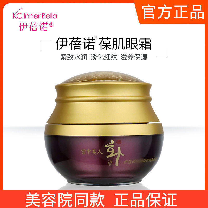 伊蓓诺化妆品专柜正品伊蓓诺焕肤眼霜淡化细纹黑眼圈保湿30ml红华