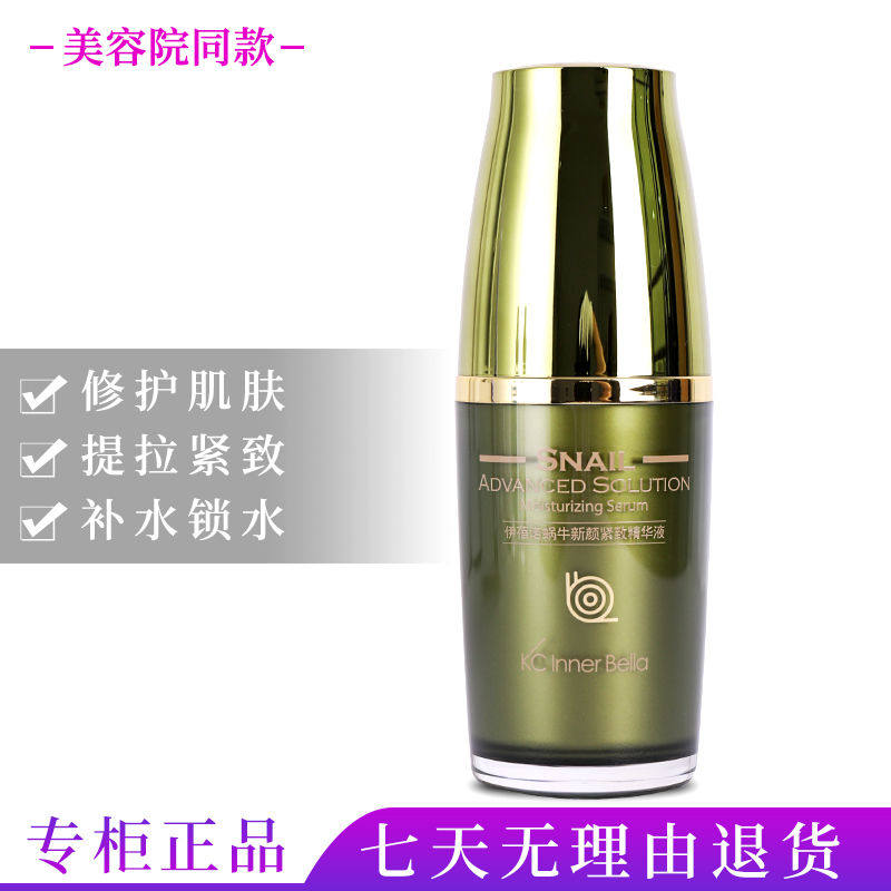 伊蓓诺化妆品专柜正品伊蓓诺蜗牛新颜紧致精华液提升修护改善皱纹