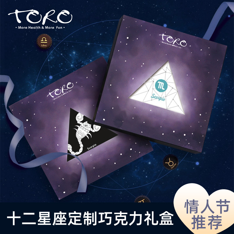 3TORO星座巧克力礼盒装手工生日礼物送女友男友圣诞节12星座定制