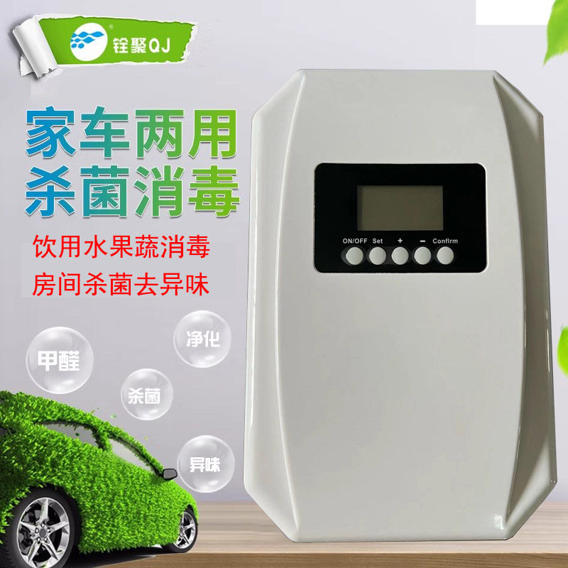 铨聚车载汽车臭氧果蔬家用消毒机