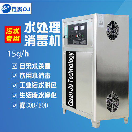 工业污水处理臭氧臭氧发生器消毒