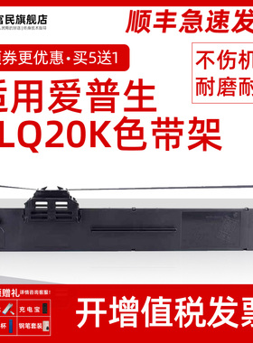 适用爱普生PLQ20K色带架 EPSON LQ90KP PLQ30K 22K 20KM色带框 S015339 PLQ10K IBM-9068II针式打印机色带芯