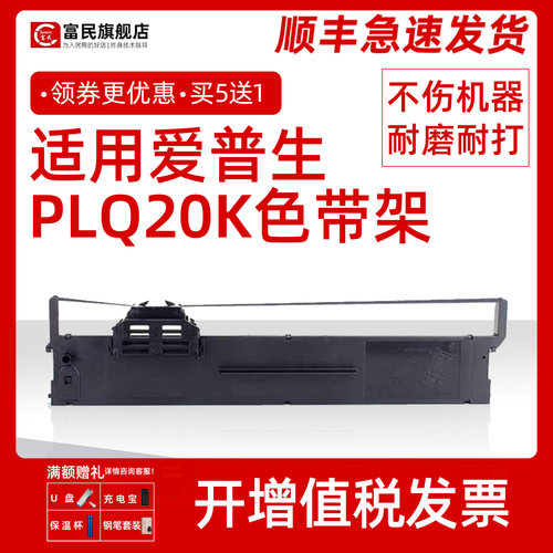 爱普生PLQ20K色带架LQ90KPPLQ30