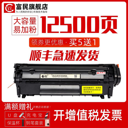 适用惠普2612A硒鼓M1319打印机