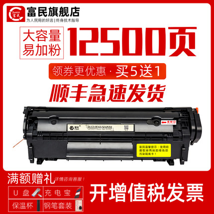 惠普Q2612A硒鼓 适用惠普HP laserjet hp1005打印机易加粉晒鼓 HP1020plus一体机碳粉盒 12A墨粉盒hp12A硒鼓