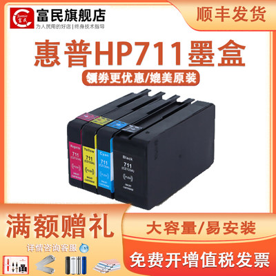 惠普HP711墨盒T120T520绘图仪