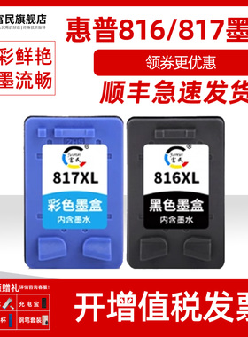 惠普816XL墨盒 适用惠普HP2468 F2288 2188 f388 F2238 3938 F378 3558 3538 3748 4308 d2368 817XL彩色墨盒
