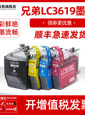 LC3619墨盒 适用兄弟MFC-J2330DW J2730DW J3530DW J3930DW墨盒 brother LC3619XL大容量 LC3617打印机墨水盒