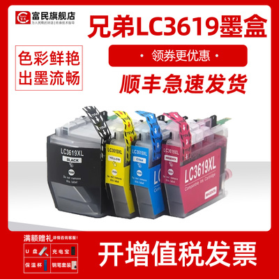 兄弟LC3619墨盒J2330DWJ3930DW